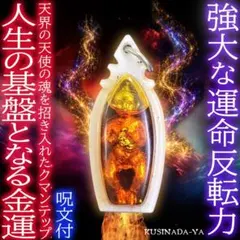 プラクルアン 他人の運気を略奪 勝利運 くじ運 対人関係の操作 (呪文付