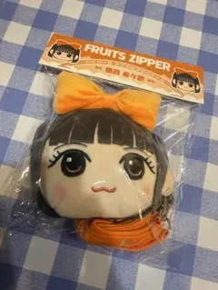 FRUITS ZIPPER 鎮西寿々歌 おすず かわぬい ちびぬい がま口 財布
