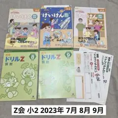 2026年最新】z会の人気アイテム - メルカリ