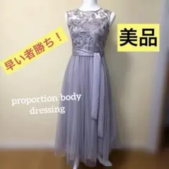 プロポ プロポーションボディドレッシング パーティ ドレス 結婚式 謝恩会