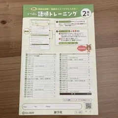 ジョイフルワーク　語順トレーニング　2年のサムネイル