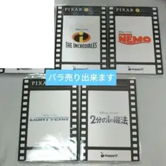 ハッピーくじ　ピクサー　L賞　カードコレクション　5点セット