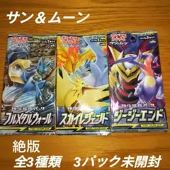 ポケモンカード　サン＆ムーン　全3種類　3パック未開封