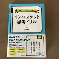 インバスケット思考ドリル