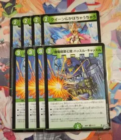 クイーン＆かぼちゃうちゃう ハッスル・キャッスル 各4枚セット