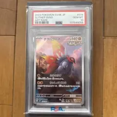 2026年最新】チヲハウハネ SV8a 087/187 PSA10の人気アイテム - メルカリ