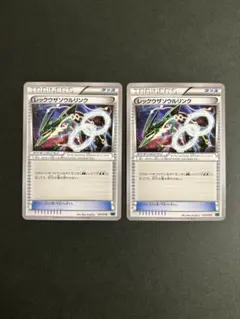 ポケモンカード レックウザソウルリンク 3枚セット XYD 012/018 - メルカリ