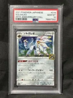 ポケモンカード ソルガレオ25thミラーPSA10 - メルカリ