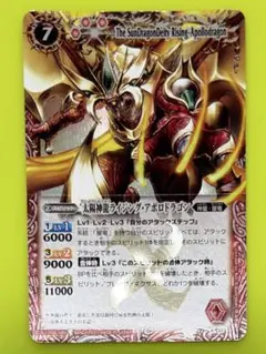 初版】バトスピ 太陽神龍 ライジングアポロドラゴン 初期 レリーフ