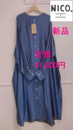 新品★定価41,800円 SHIPS購入 ニコルソンアンドニコルソン ワンピース