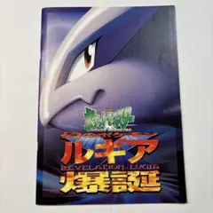 ポケモンカード古代ミュウ ルギア爆誕1999年エラー版