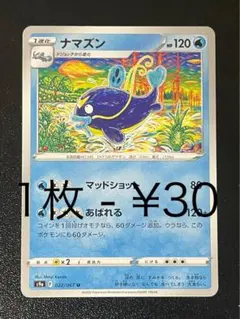 残り21枚) 1枚 - ¥30 ナマズン マッドショット/ あばれる