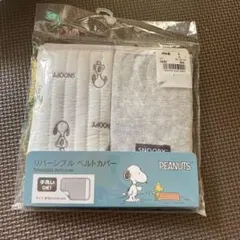 新品 スヌーピー リバーシブル ベルトカバー