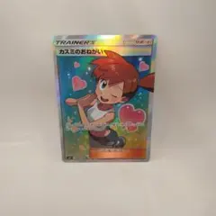 ポケモンカード カスミのおねがい SR SM11 　②のサムネイル