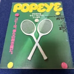 POPEYE 1981.5.10号　希少。