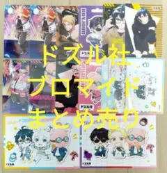 ドズル社 ブロマイド まとめ売り
