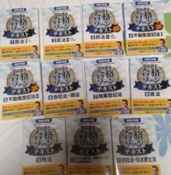 令和7年度司法書士　LEC 根本正次 合格ゾーンテキスト 司法書士裁断済