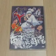 未開封 銀魂 ジャンプスペシャルアニメフェスタ 2014 DVD アニメ