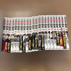 帯付き多数】正直不動産 1-21巻 セット - メルカリ