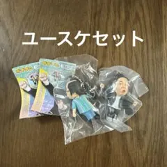 ダイアン　ガチャガチャ　ゴイゴイスーでスーススーなキーホルダー　ユースケ