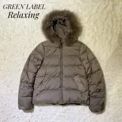 GREEN LABEL RELAXINGダウン モカ リバーシブル フォックス㉔