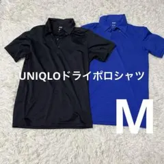 美品　UNIQLO 2枚セット　ドライポロシャツ　Mサイズ