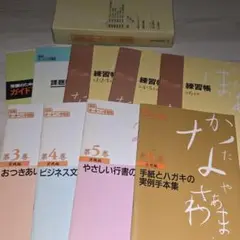 実用ボールペン字講座 ユーキャン　未記入分のみ