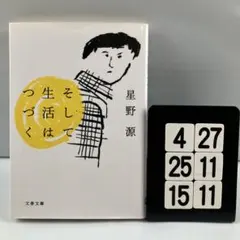 そして生活はつづく 4-27*25.15*11