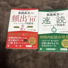 英語長文+頻出テーマ10 英語長文+速読トレーニング問題集