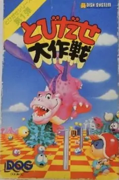 2025年最新】とびだせ大作戦の人気アイテム - メルカリ