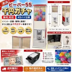 ガチャガチャ ビーバー55（K800) - メルカリ