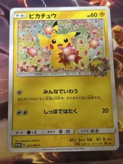 2026年最新】ピカチュウ 20th プロモの人気アイテム - メルカリ