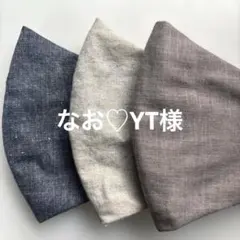 なお♡YT様
