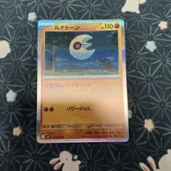 エラーカード】ルナトーン sar加工エラー ポケカ pokemon - メルカリ