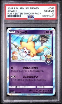 2025年最新】ジラーチ プロモ psa10の人気アイテム - メルカリ