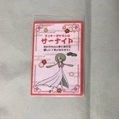ポケセン お正月 サーナイト
