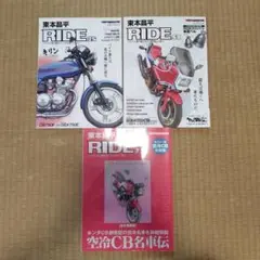 RIDE 25, 50, 57 セット