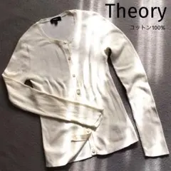 Theory 高級コットン100%リブ編みニットカーディガン