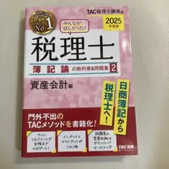 2025年度版 みんなが欲しかった! 税理士 簿記論の教科書&問題集 1〜4 2025年度版 みんなが欲しかった! 税理士 簿記論の教科書&問題集 4 構造