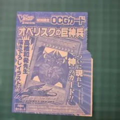 遊戯王 オベリスクの巨神兵［未開封・レプリカ］ - メルカリ