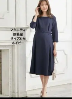 マタニティフォーマルワンピース　ネイビー