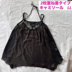 重ね着　キャミソール　LL