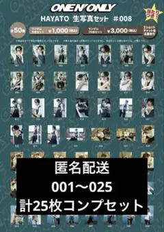 ONE N' ONLY ワンエン HAYATO 生誕　生写真