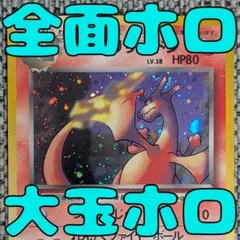 準美品※渦巻きホロ※わるいリザードン ☆ 第4弾拡張パック ロケット団