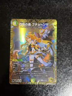 デュエルマスターズ百族の長プチョヘンザ金トレ - メルカリ