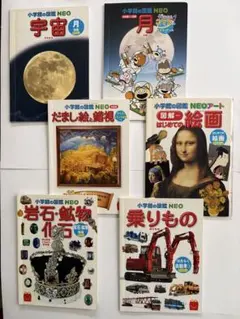 ハッピーセット　小学校の図鑑 NEO 絵本セット