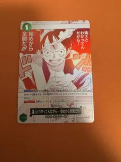 OP13-040 強ェとわかってんだから…始めから全開だ!!! R 3周年プロモ