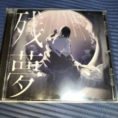 Ado / 残夢[通常盤]　レンタルアップ品
