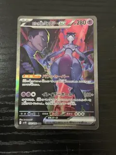 ロケット団のミュウツーex SAR SV10 125/098