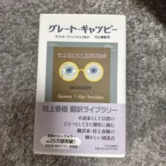 グレートギャツビー